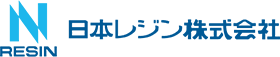 日本レジン株式会社